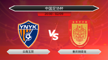 中国足协杯 - 云南玉昆 vs 重庆铜梁龙