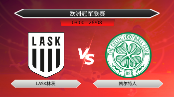 欧洲冠军联赛 - LASK林茨 vs 凯尔特人