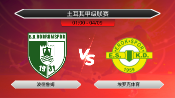 土耳其甲级联赛 波德鲁姆 VS 埃罗克体育