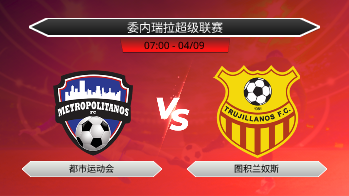 委内瑞拉超级联赛 都市运动会 VS 图积兰奴斯